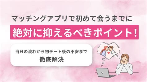 富山で絶対に使うべきおすすめマッチングアプリ6選！出会いの。